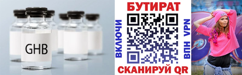 БУТИРАТ жидкий экстази  Купить закладки  Эртиль 